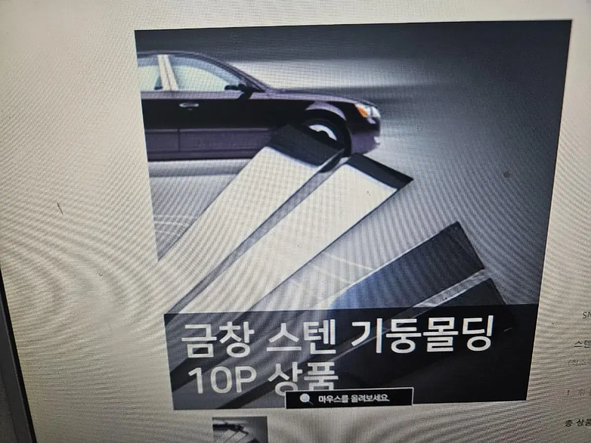 자동차 스텐 기둥몰딩세트 10pc